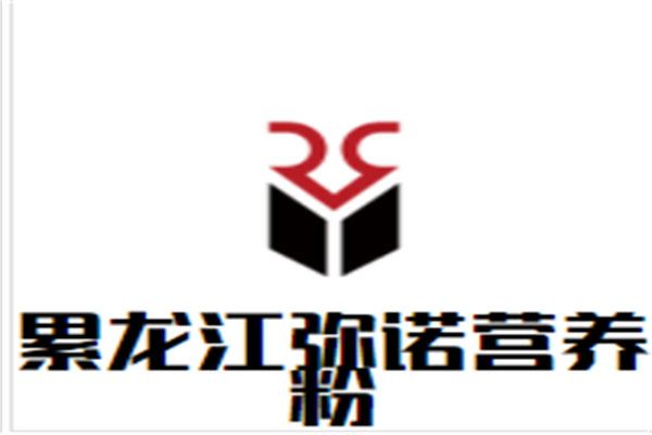 累龙江弥诺营养粉加盟