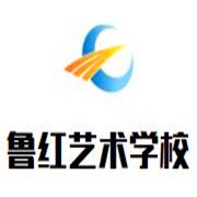 鲁红艺术学校品牌logo