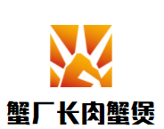 蟹厂长肉蟹煲加盟