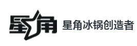 星角榴芒冰锅加盟