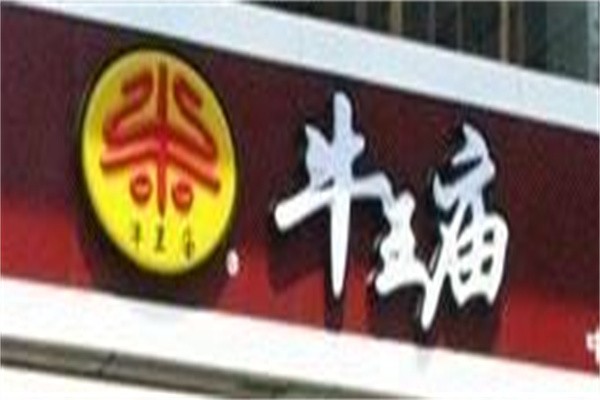 牛王庙面馆加盟