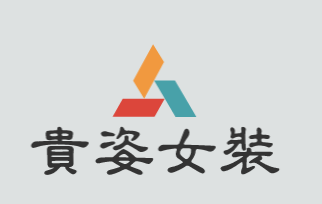 贵姿女装加盟