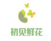 初见鲜花咖啡加盟