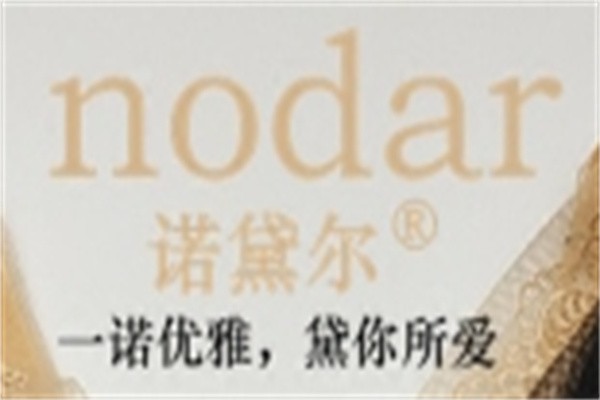 诺黛尔内衣加盟