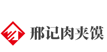 邢记肉夹馍加盟