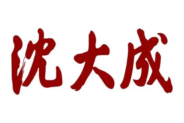 沈大成食品加盟