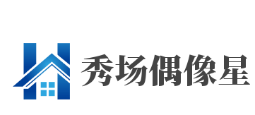 秀场偶像星加盟
