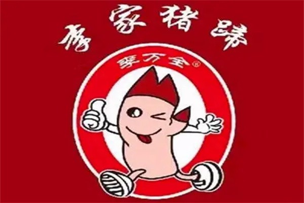 李家猪蹄加盟