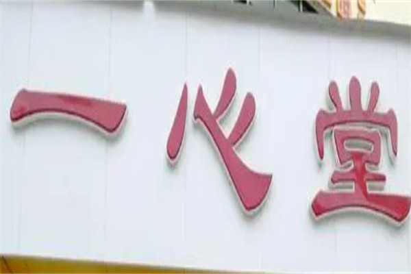 诺一心堂药店加盟