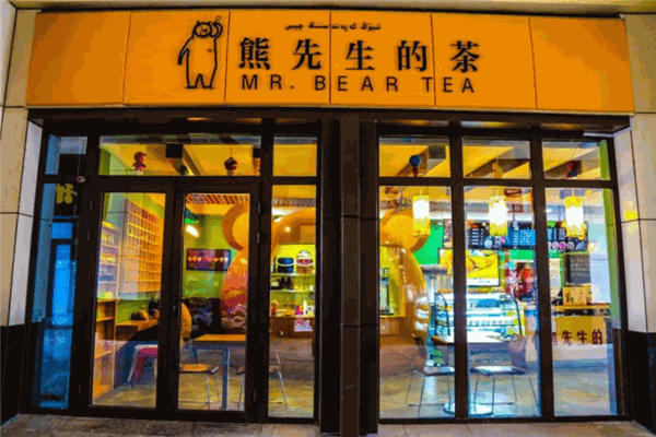 熊先生的茶产品 门店图片