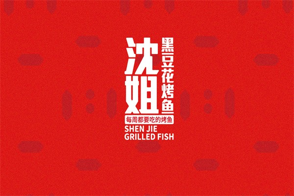 沈姐烤鱼加盟