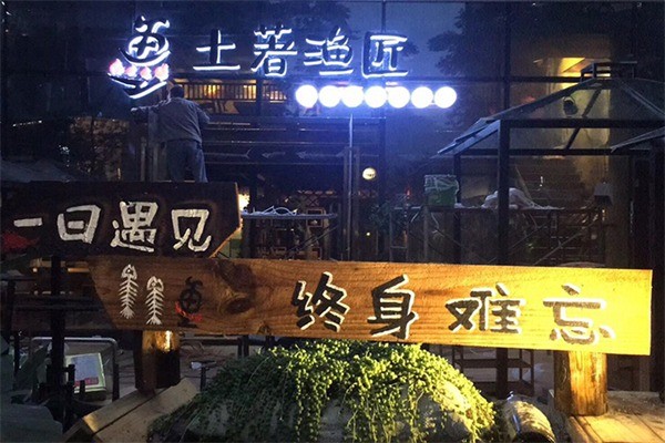 土著渔匠鱼火锅产品 门店图片