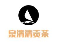 泉清清贡茶加盟