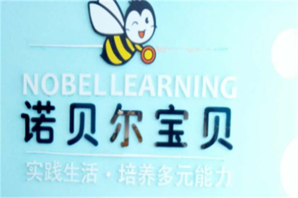 诺贝尔宝贝品牌logo
