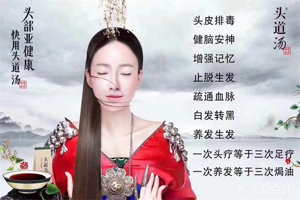 头道汤头疗养发馆产品 门店图片