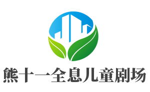 熊十一全息儿童剧场加盟
