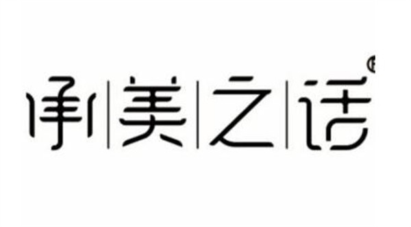 承美之话加盟