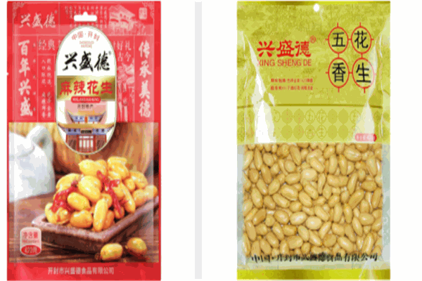 兴盛德麻辣花生产品 门店图片