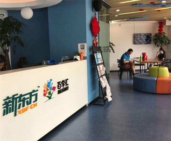 新东方百学汇