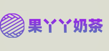 果丫丫奶茶加盟
