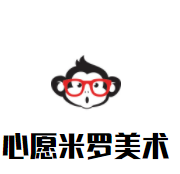 心愿米罗美术加盟