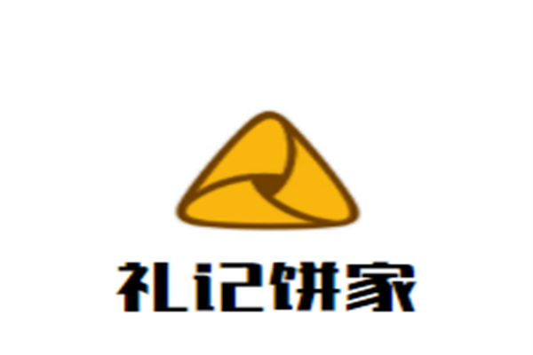 礼记饼家加盟
