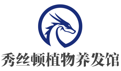 秀丝顿植物养发馆加盟