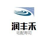 润丰禾宅配寿司加盟