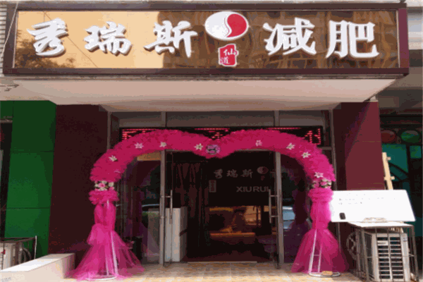秀瑞斯减肥产品 门店图片