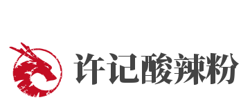 许记酸辣粉加盟
