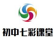 初中七彩课堂加盟