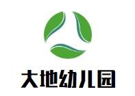 大地幼儿园品牌logo