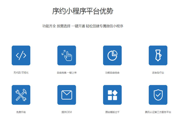 序约小程序加盟