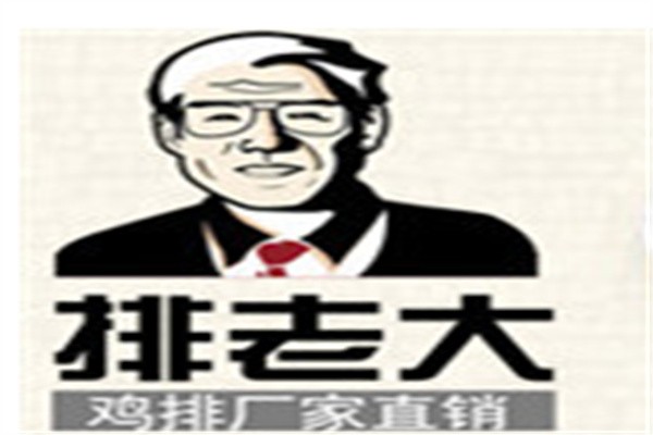 排老大鸡排加盟