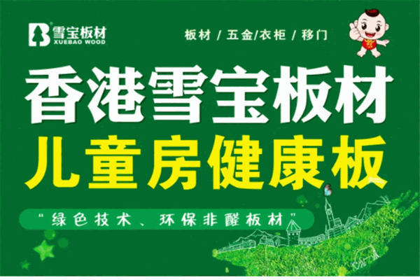 雪宝板材产品 门店图片