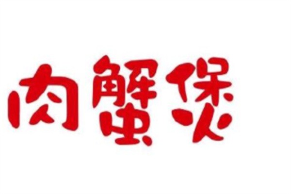 胖巴依肉蟹煲加盟