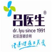 吕医生社区连锁诊所加盟