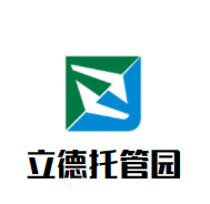 立德托管园加盟