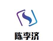 陈李济化妆品加盟