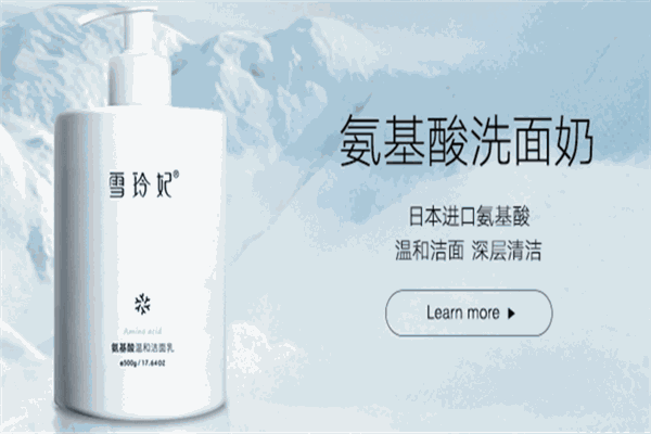 雪玲妃彩妆加盟