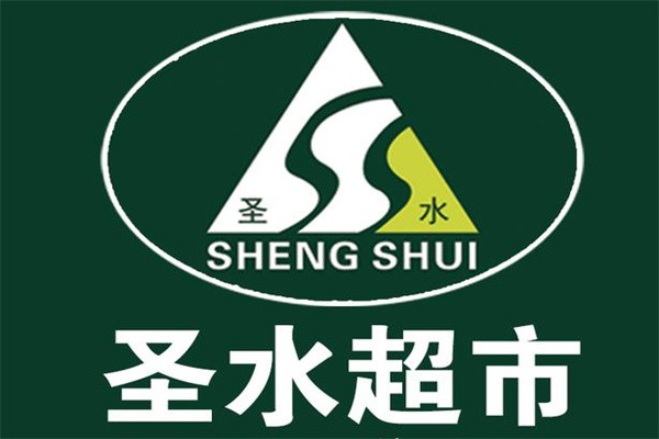 圣水超市加盟