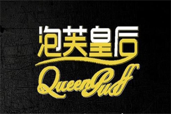 泡芙皇后烘焙加盟