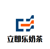 立即乐奶茶加盟
