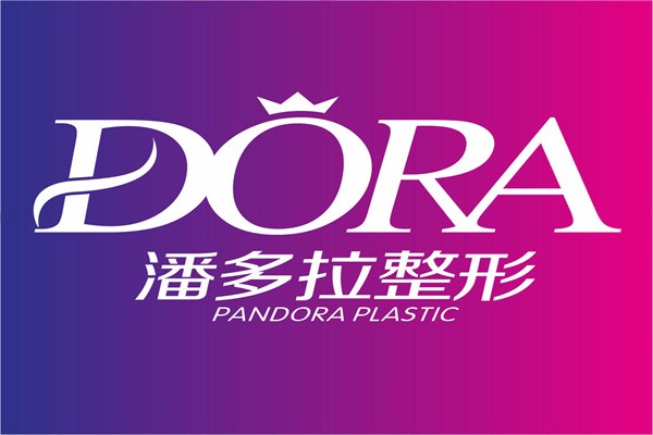 潘多拉高端医疗美容加盟