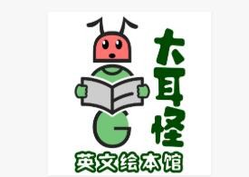 大耳怪英文绘本馆加盟