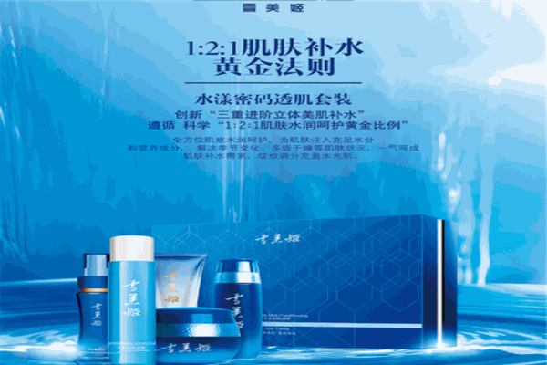 雪美姬加盟