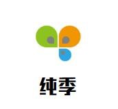 纯季化妆品加盟