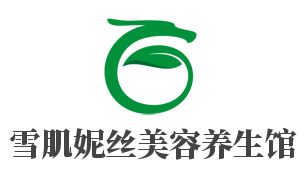 雪肌妮丝美容养生馆加盟