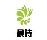 晨诗化妆品加盟