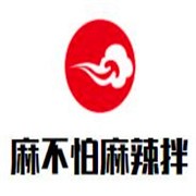 麻不怕私家麻辣拌加盟